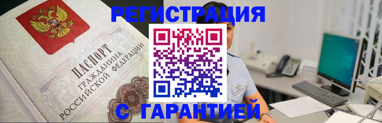 прописка для работы в Таштаголе