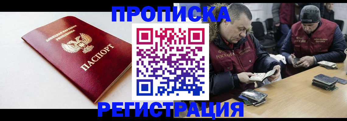 прописка для работы в Таштаголе