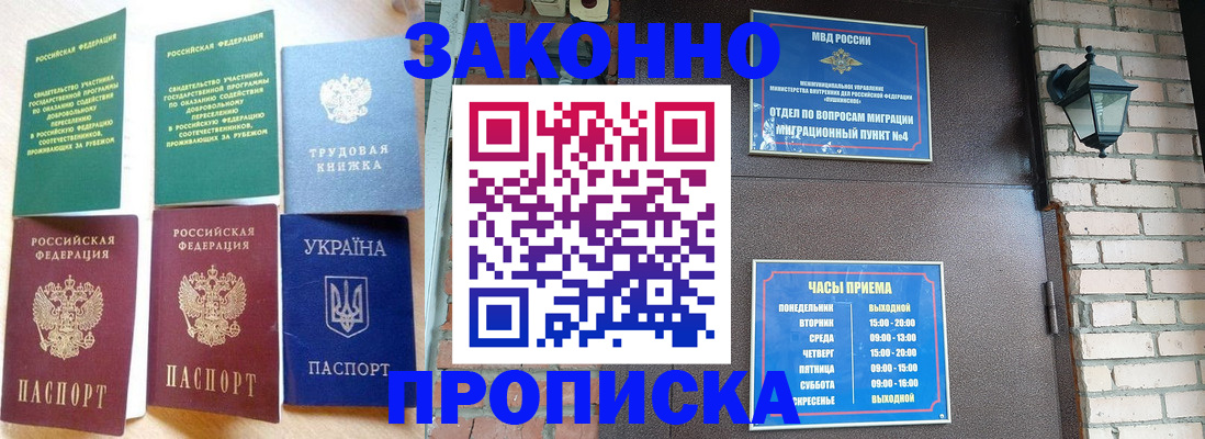 временная регистрация законно в Таштаголе