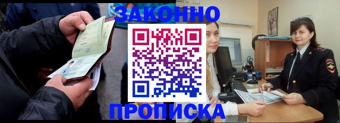 временная регистрация для всех в Таштаголе